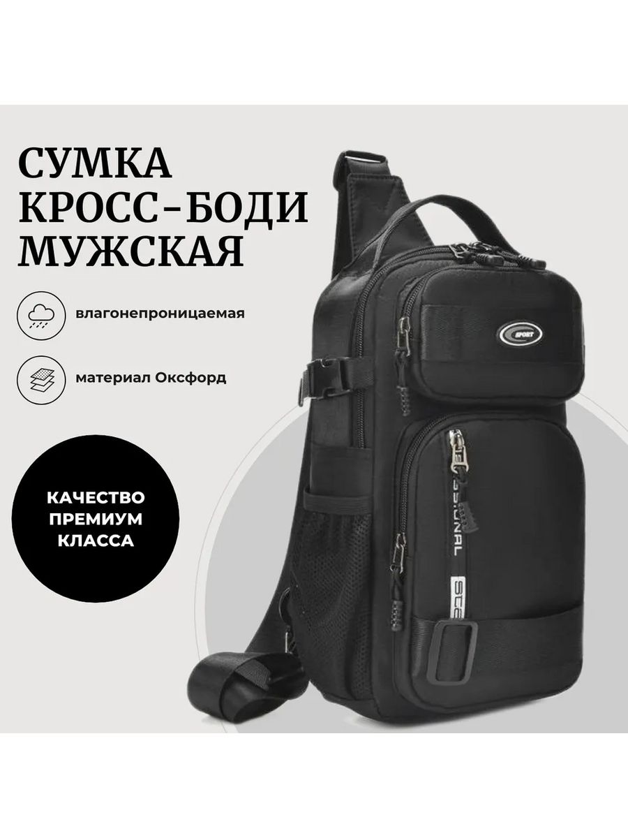 Сумка-слинг мужская GOODSTORAGE Sport черная, 35х10х20 см