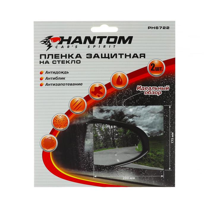 

Пленка защитная для зеркал Phantom PH6722, 200х175 мм, набор 2 шт