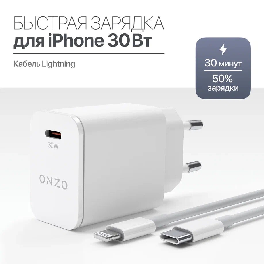 Сетевое зарядное устройство Onzo lightning - usb type-c 1xUSB Type-C 3 А