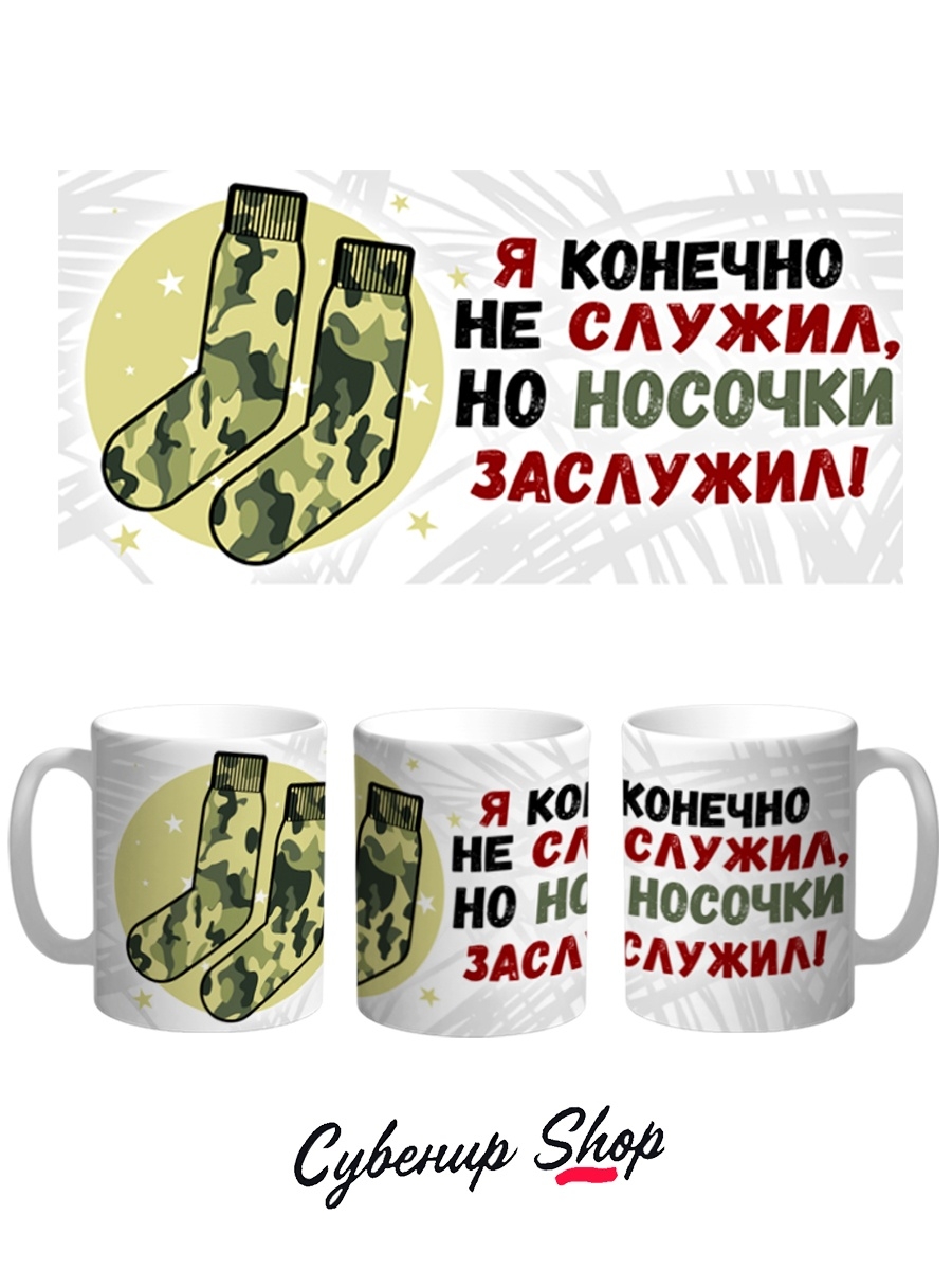 фото Кружка сувенирshop 23 февраля "я, конечно, не служил-день защитника отечества" 330 мл