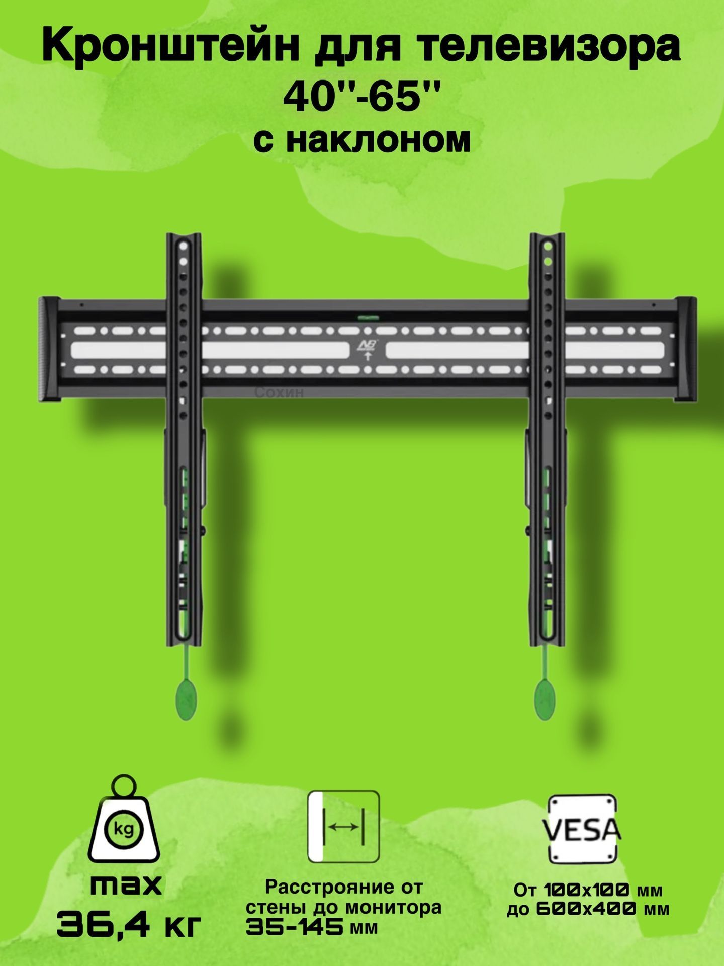 

Наклонный кронштейн для телевизора NoBrand C3-T 40-65 черный, C3-T
