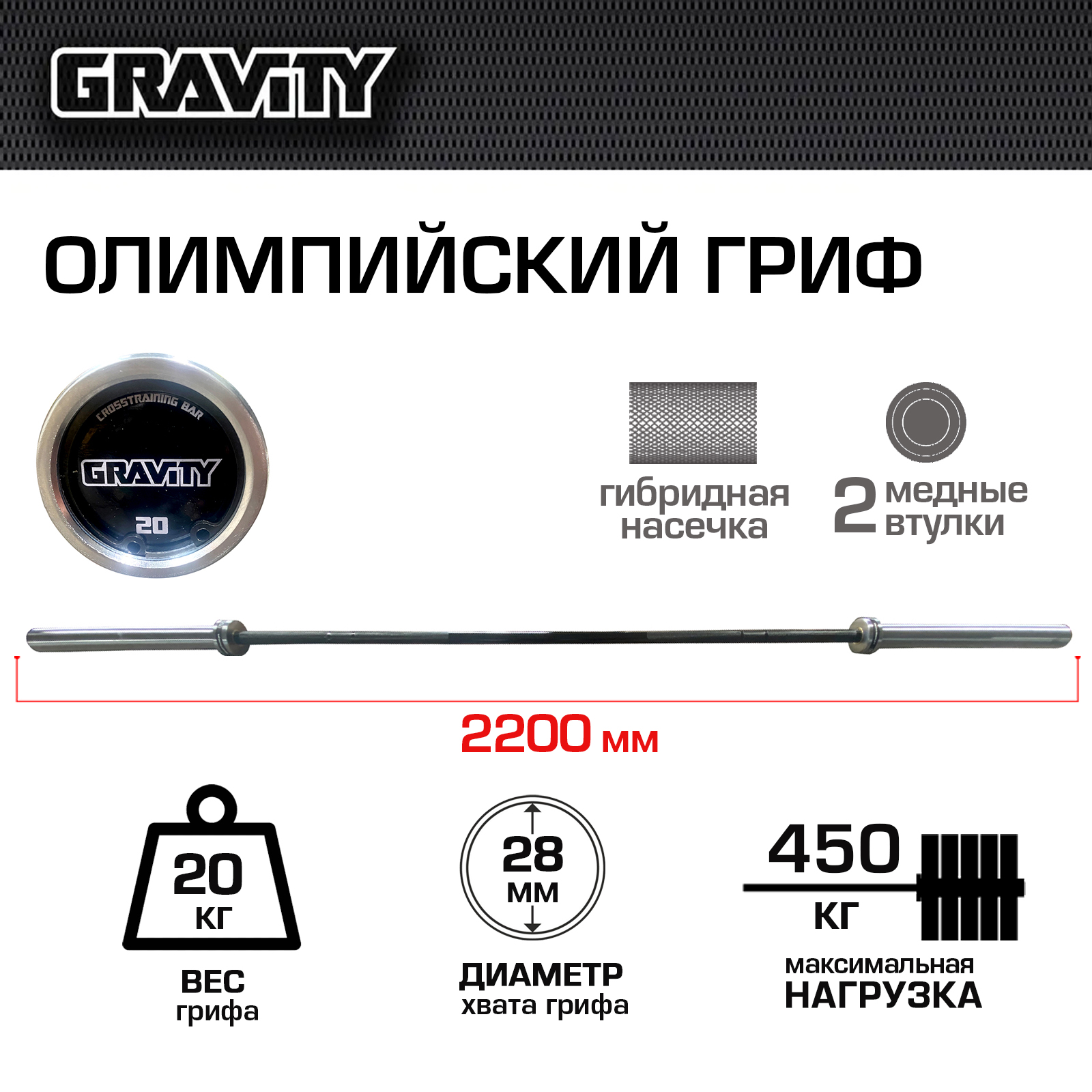 Гриф для штанги прямой Gravity SL140 220 см, 28 мм