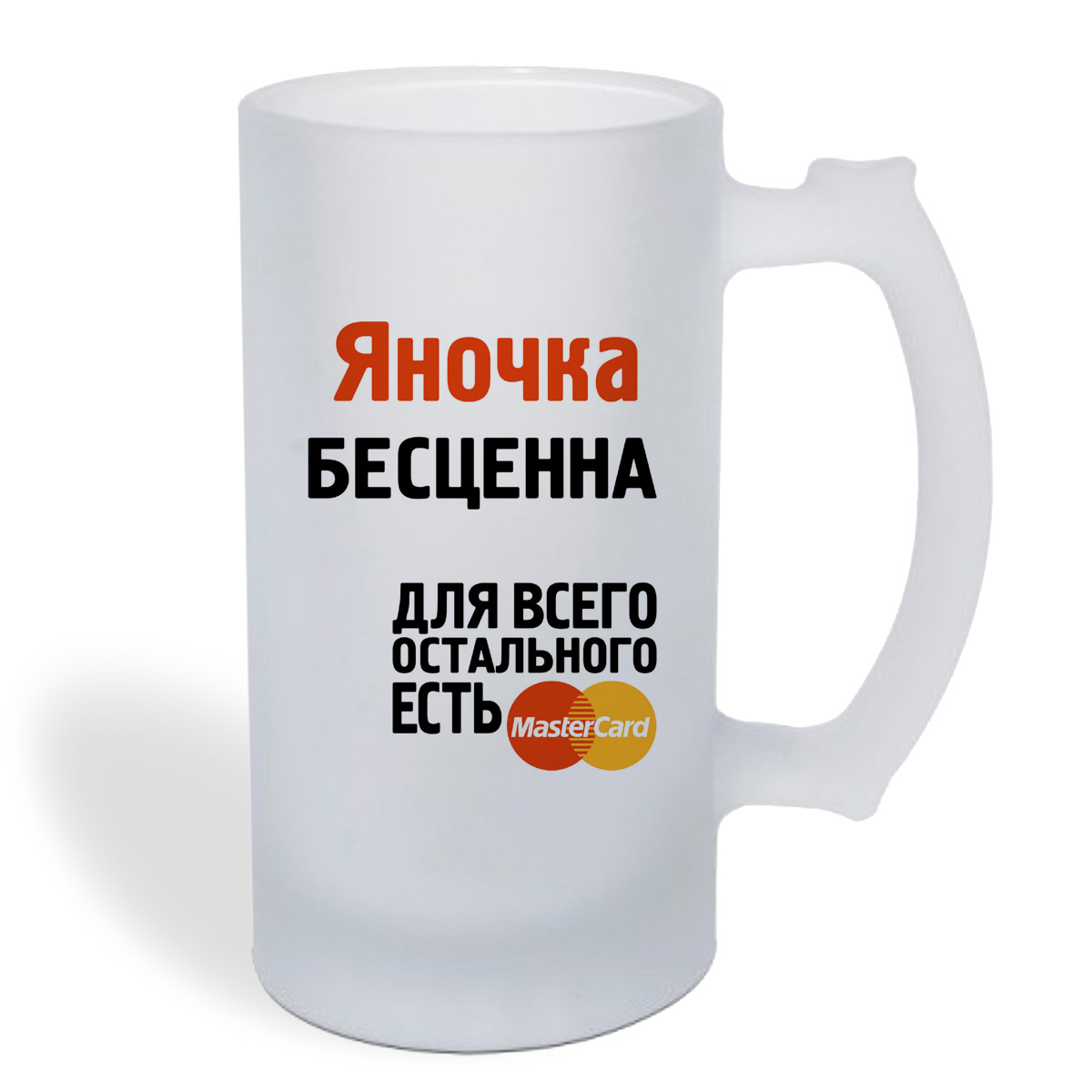 

Кружка пивная CoolPodarok Яночка бесценна