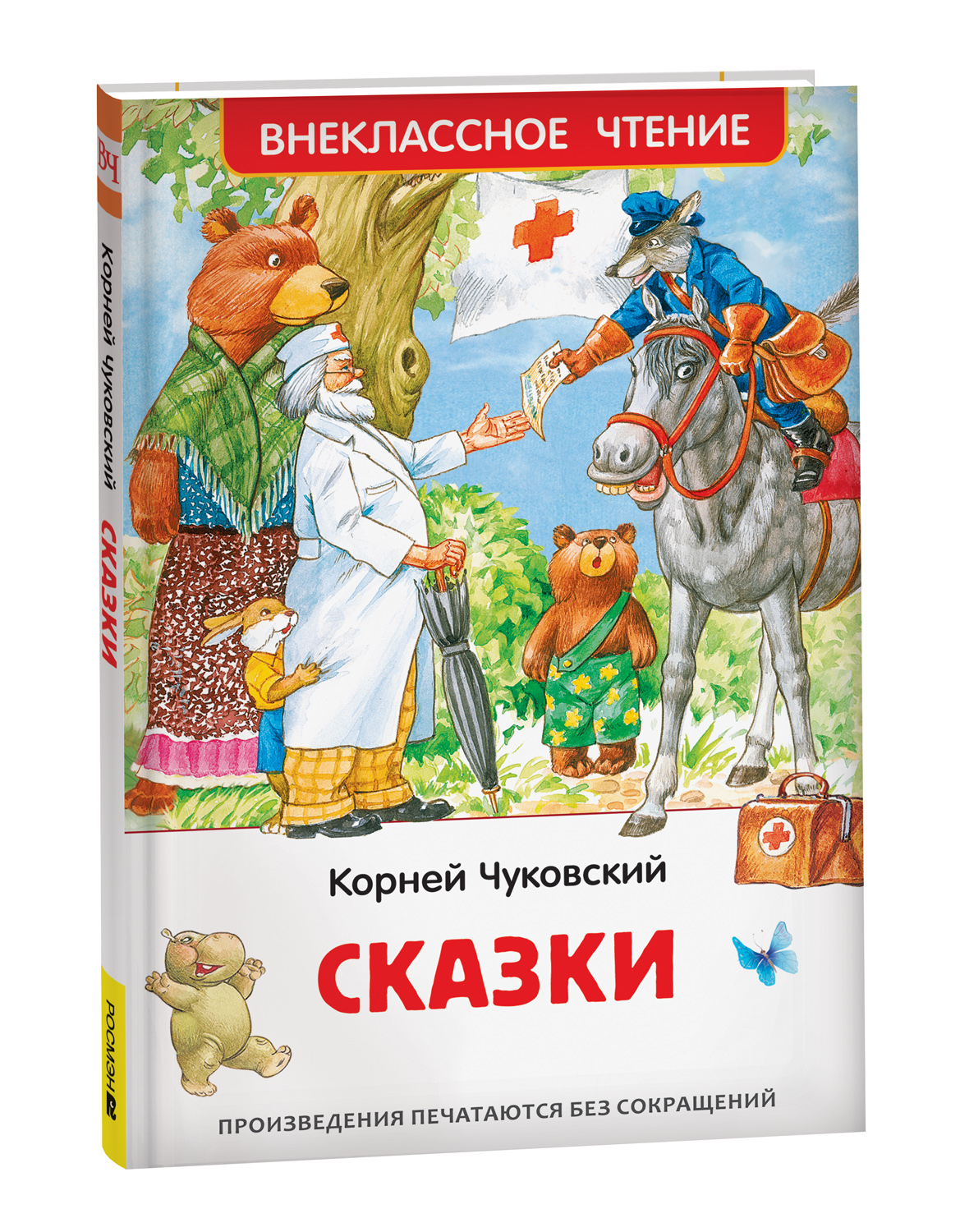 

Чуковский К. Сказки (ВЧ), Чуковский К. Сказки Внеклассное чтение