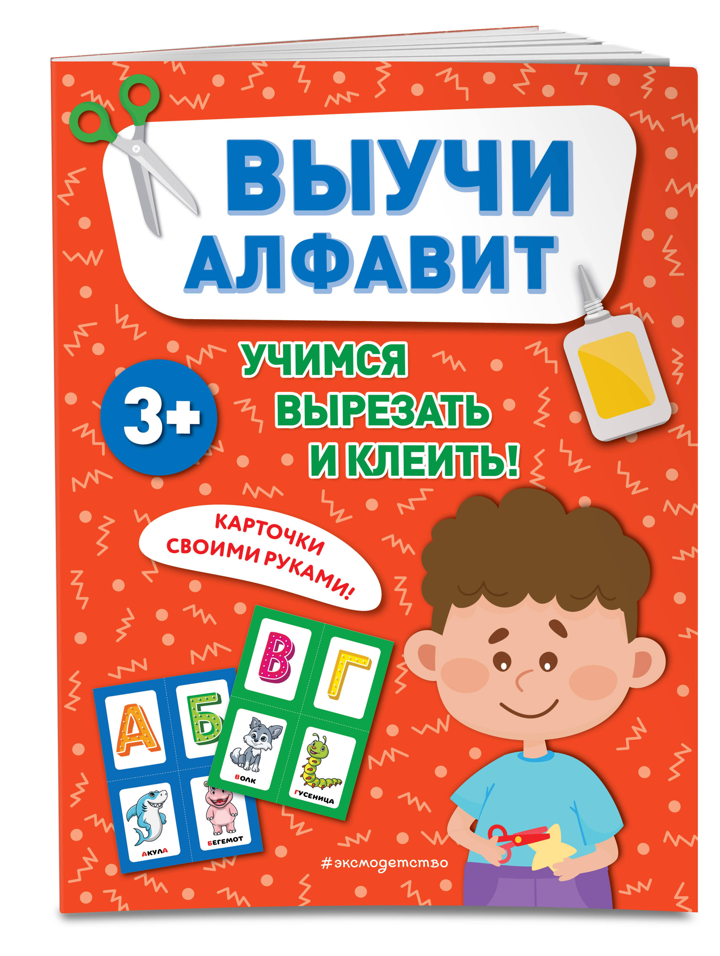 

Выучи алфавит