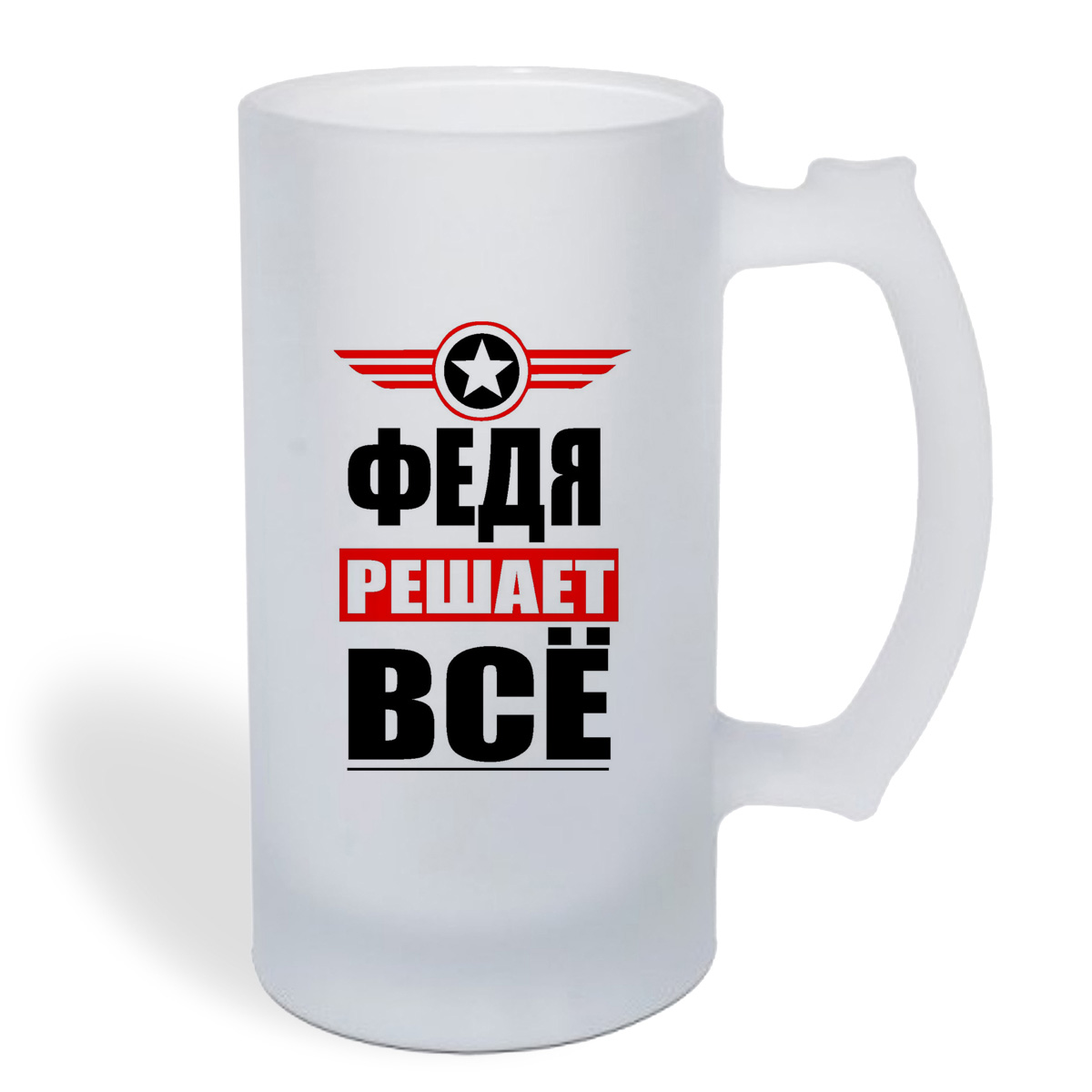 

Кружка пивная CoolPodarok ФЕДЯ решает все