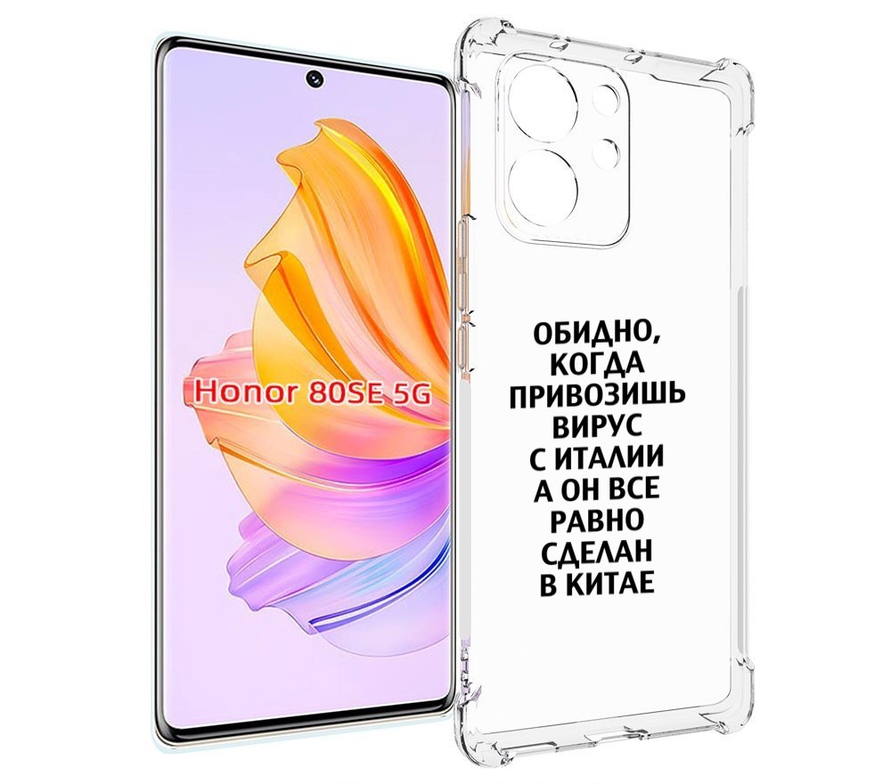 

Чехол MyPads обидно-да для Honor 80 SE, Прозрачный, Tocco