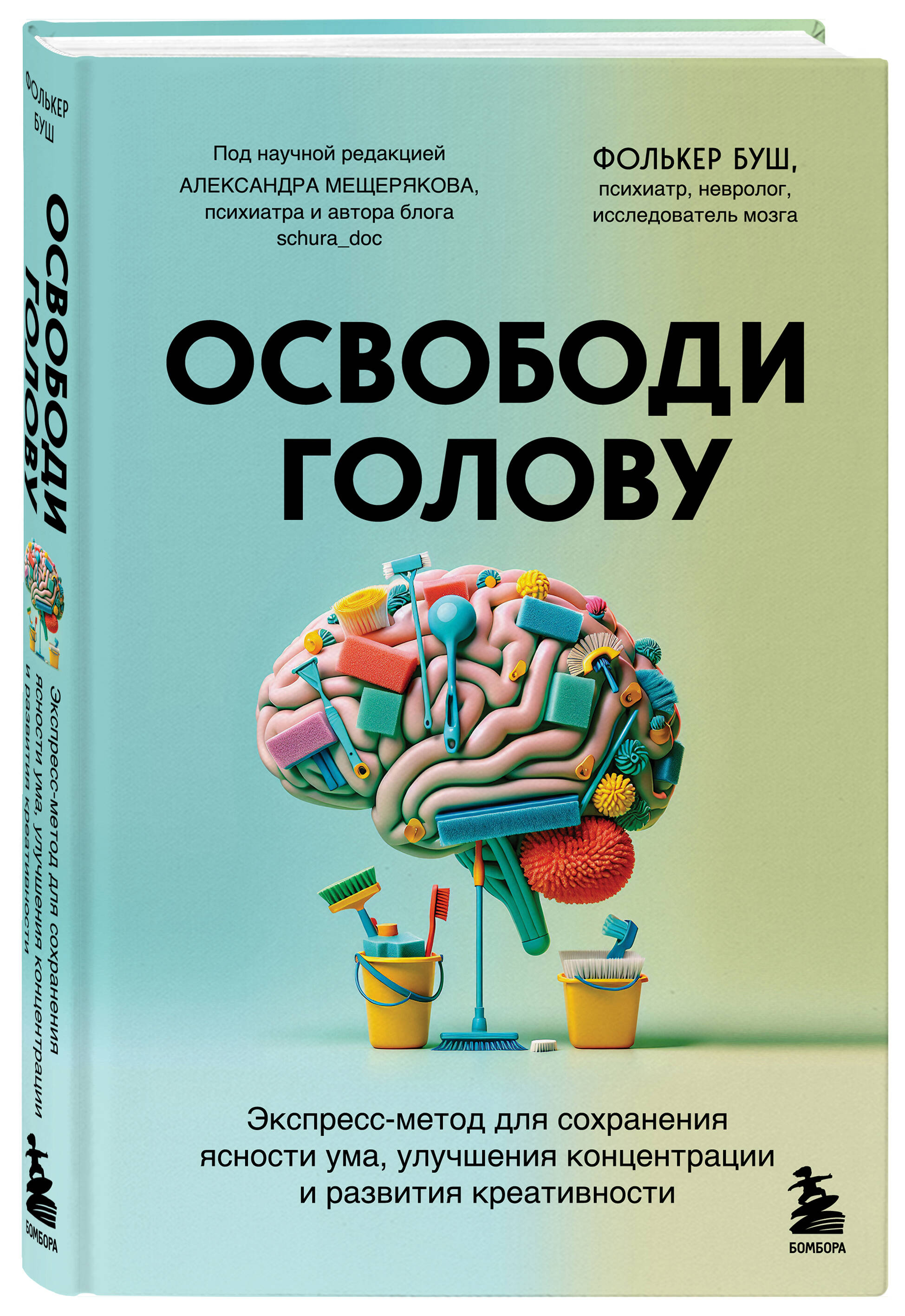

Освободи голову Экспресс-метод для сохранения ясности ума