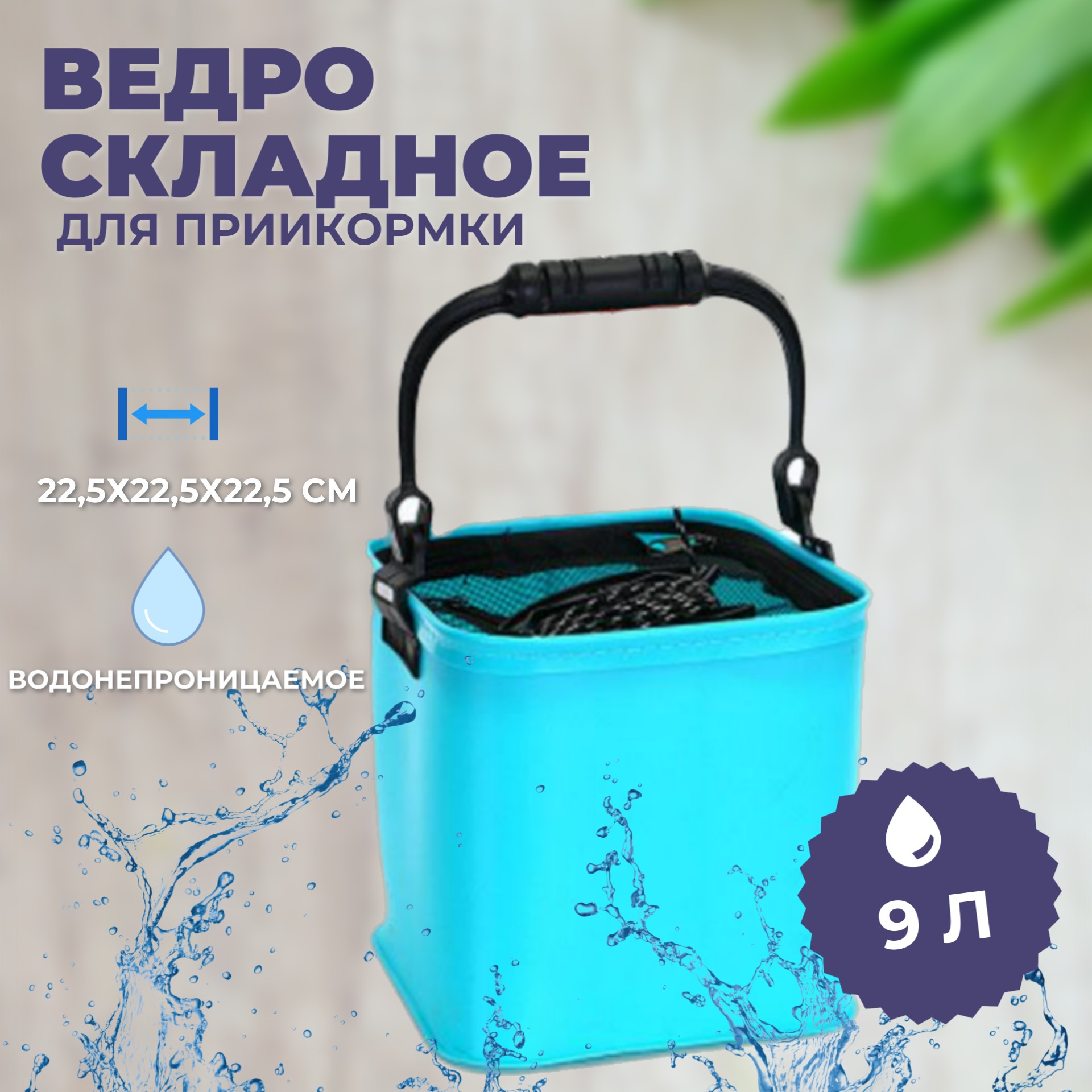 Ведро складное Торговая Федерация, 9 л, голубой