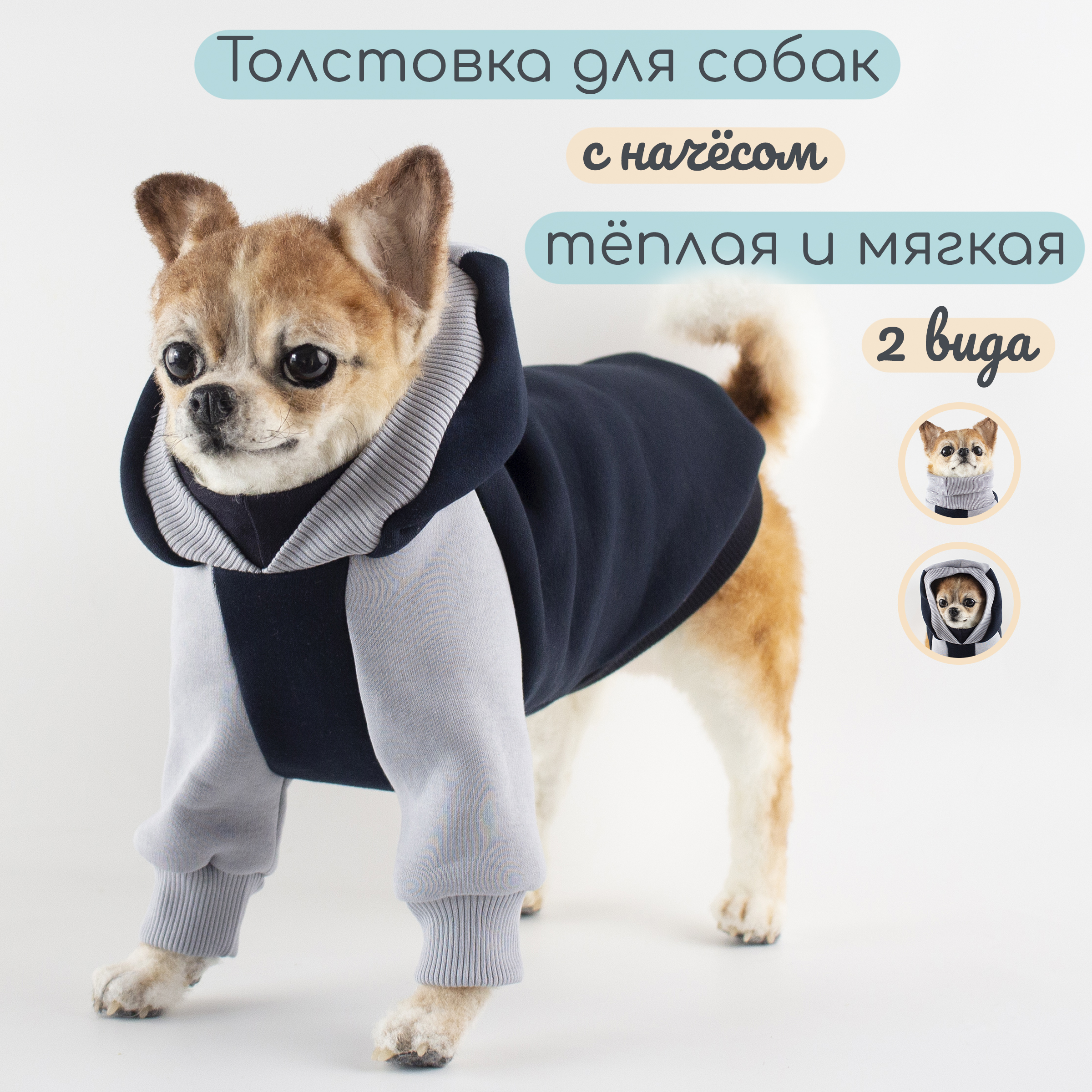 

Кофта для собак Элегантный Хвост, для мелких пород M, унисекс, серый, синий, ДС 29, Серый;черный, ХД3ДСМП