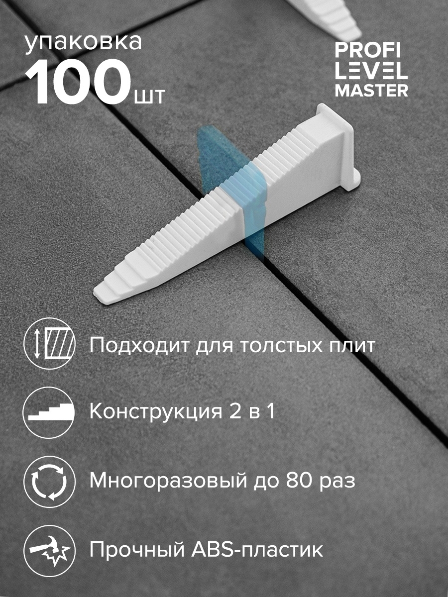 Клин Profi Level Master 100 шт.