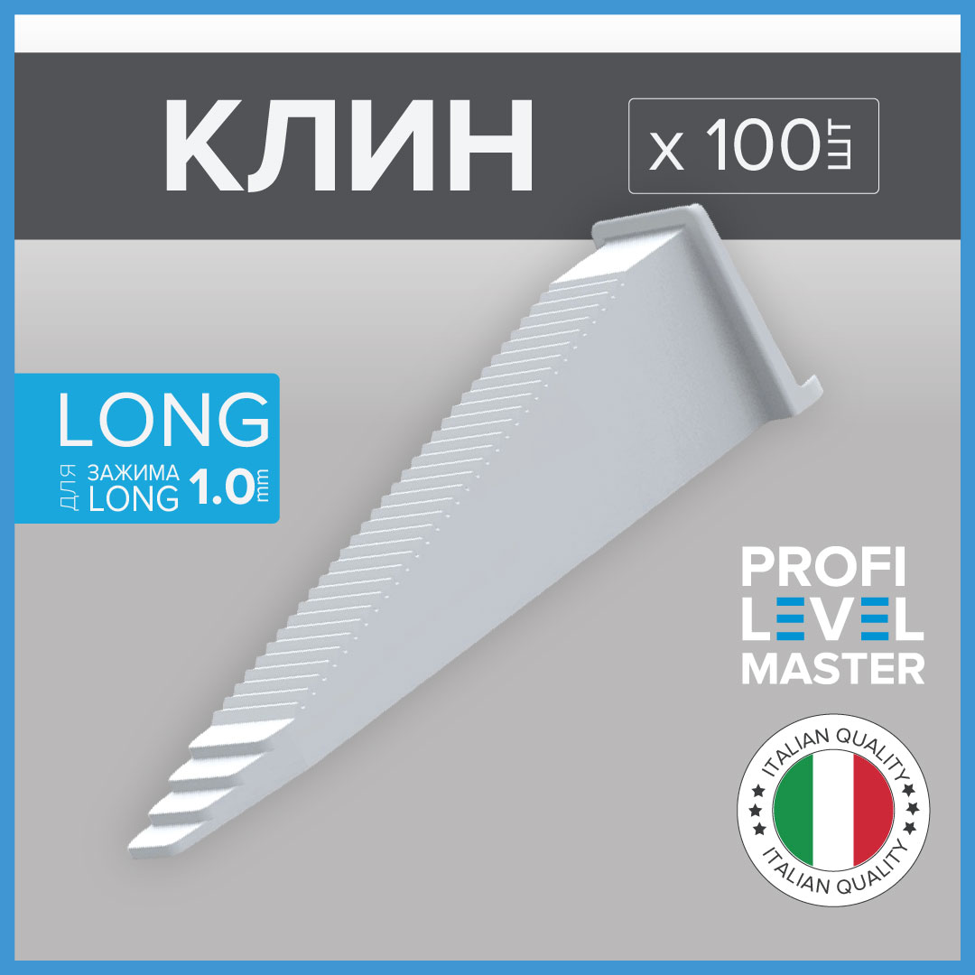 Клин для СВП PLM LONG 100 шт