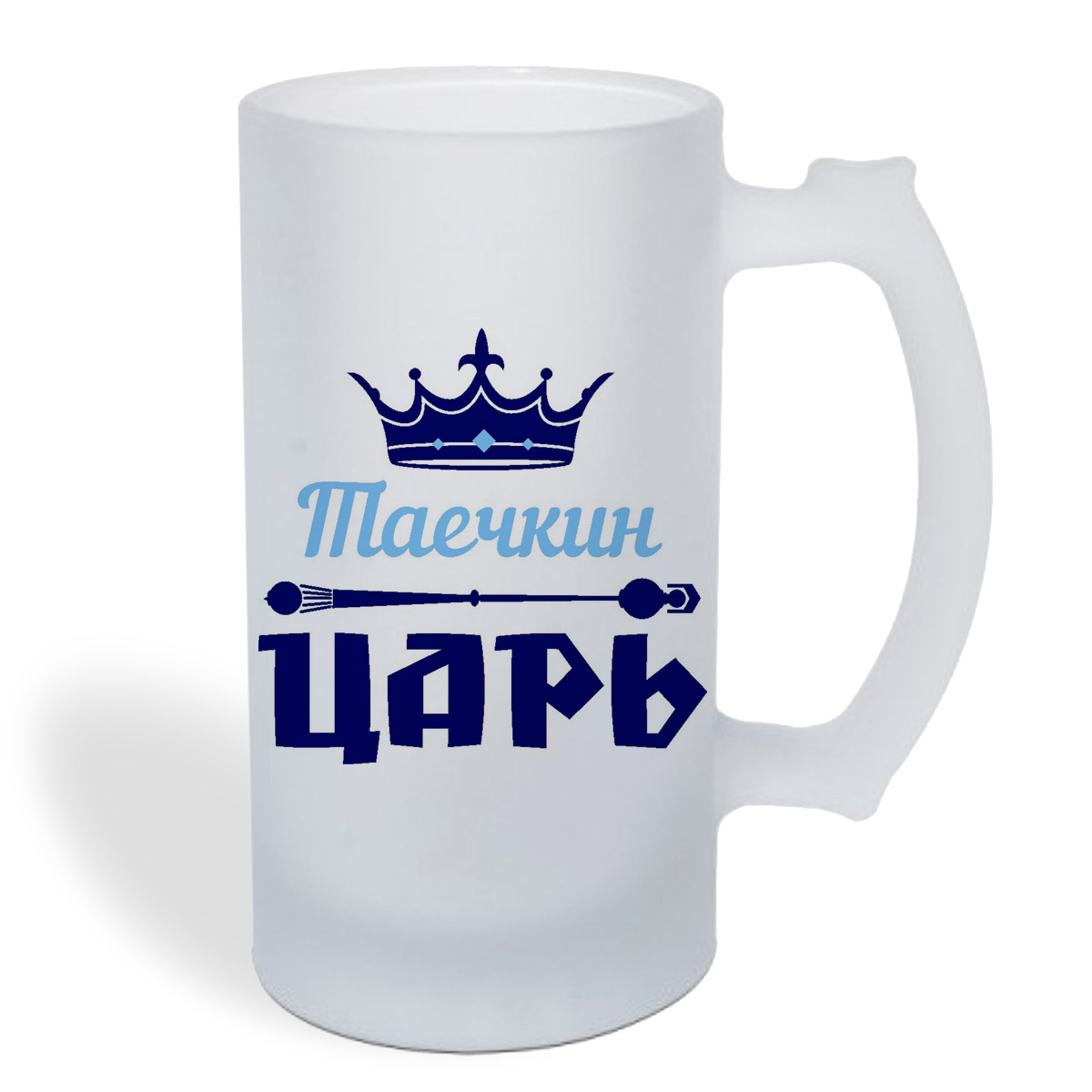 

Кружка пивная CoolPodarok Таечкин Царь