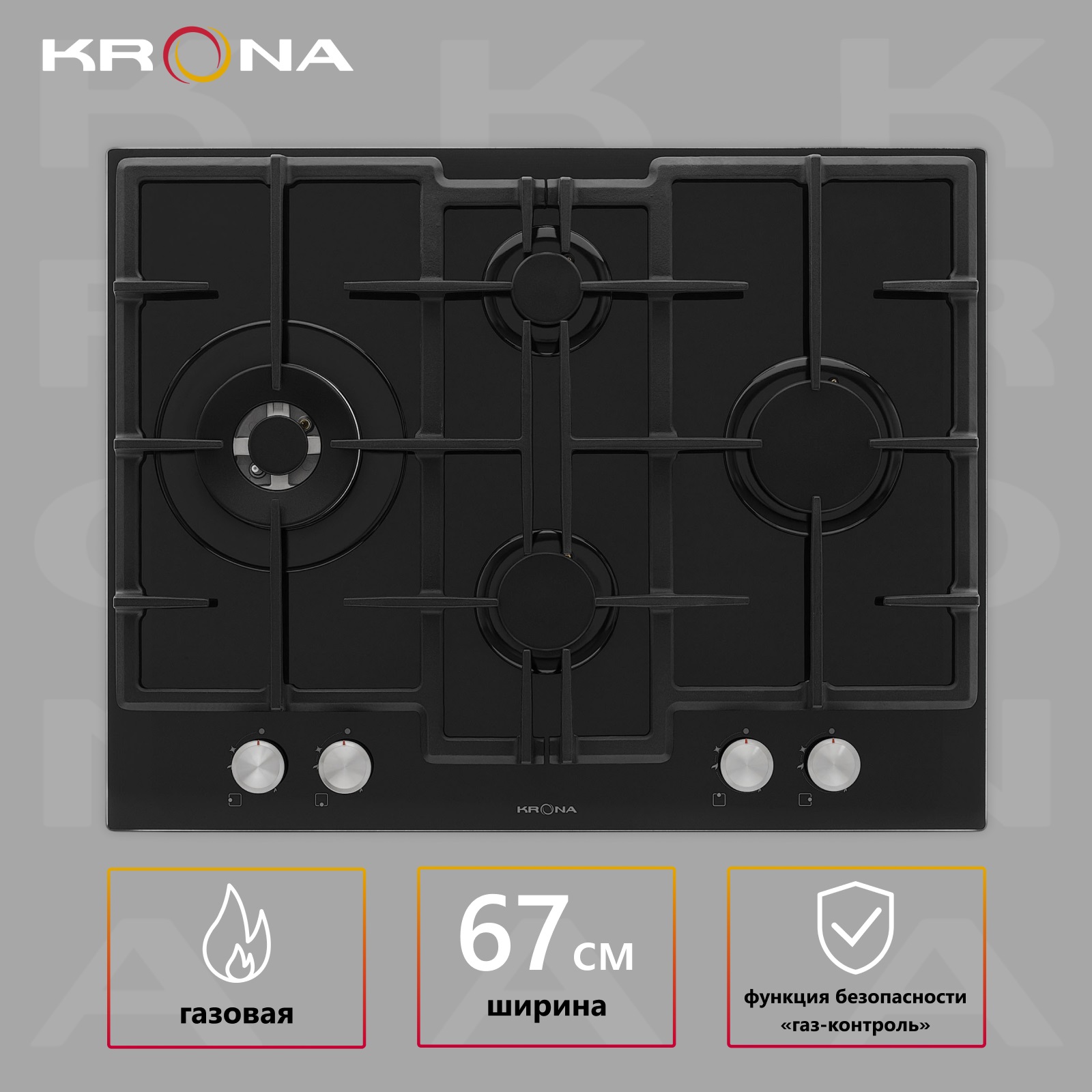 

Встраиваемая варочная панель газовая Krona RITTER 67/60 BL черный, RITTER 67/60 BL