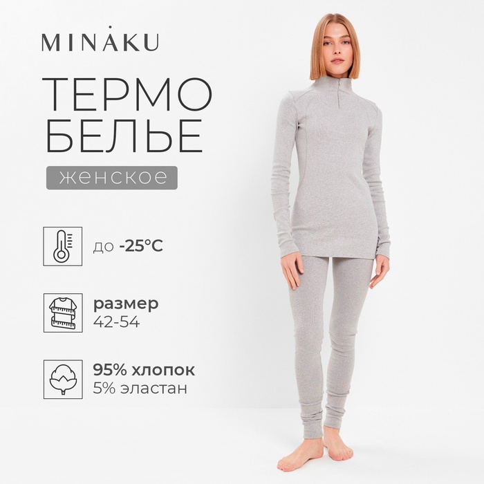 Комплект домашний женский MINAKU 9666699 серый 46 RU