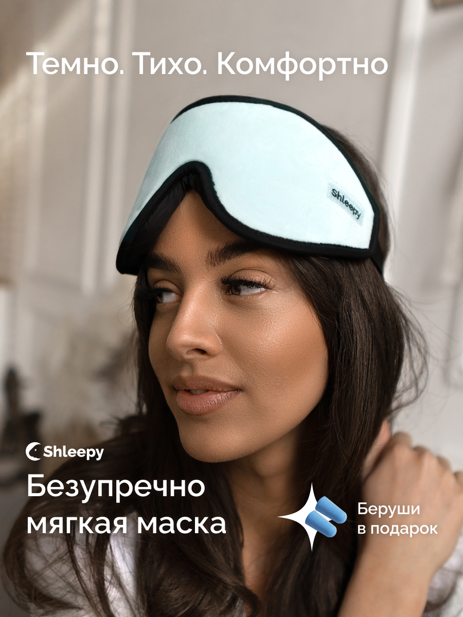 Маска для сна Shleepy 3D зеленая