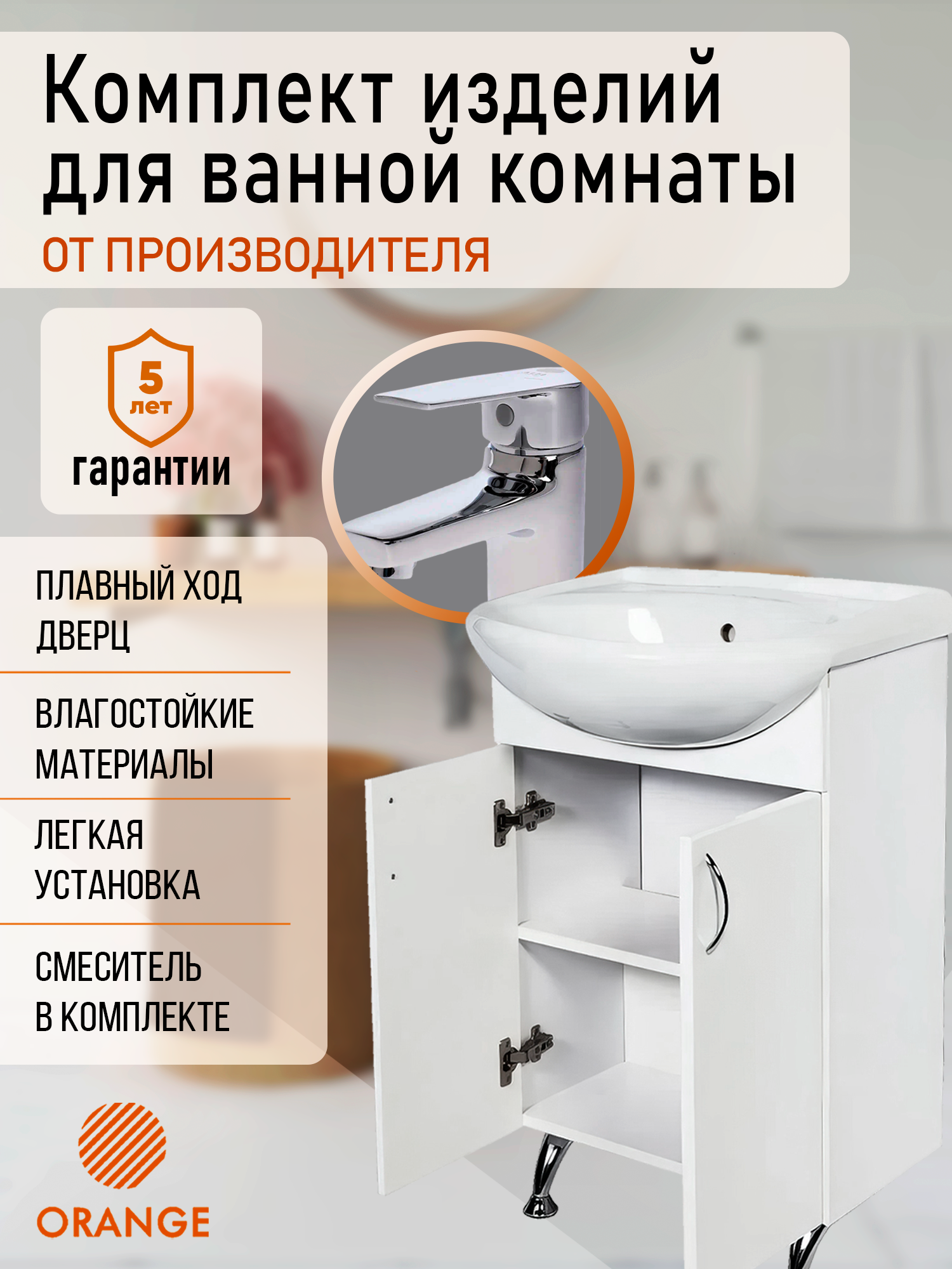 фото Тумба напольная с раковиной и смесителем orange ro-50tuw+ra+m26-021cr