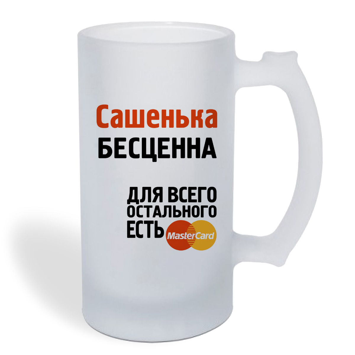 

Кружка пивная CoolPodarok Сашенька бесценна