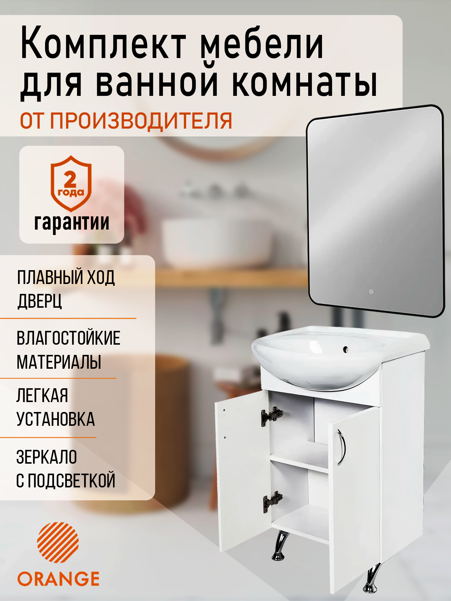 фото Тумба напольная с раковиной и зеркалом с подсветкой orange ro-50tuw+ra+bl-50ze