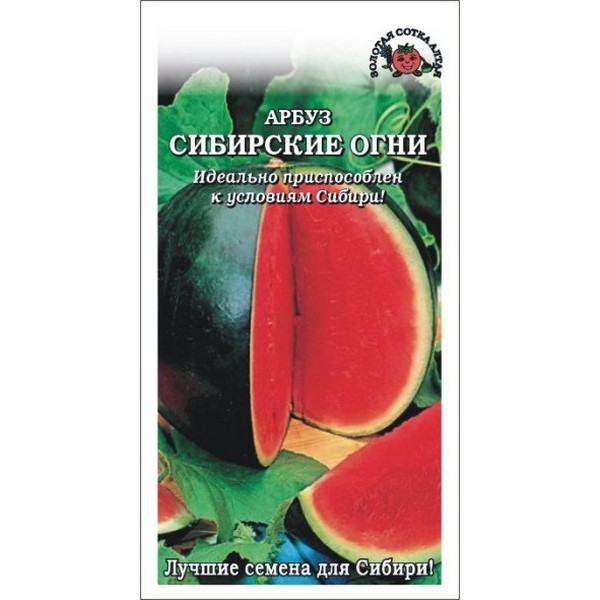 Семена арбуз Золотая сотка Алтая Сибирские огни 19211 1 уп.