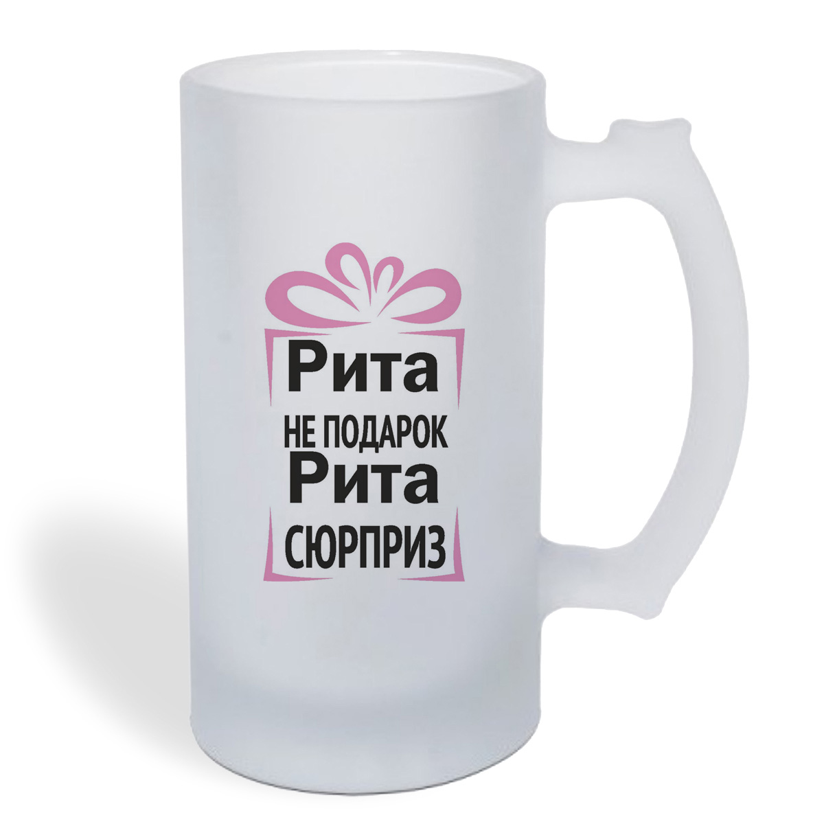 

Кружка пивная CoolPodarok Рита не подарок, Рита сюрприз
