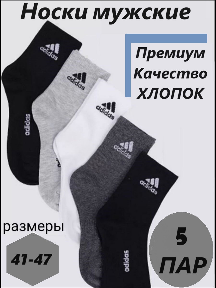 Комплект носков мужских Adidas AD001К разноцветных 41-47 5 пар 599₽