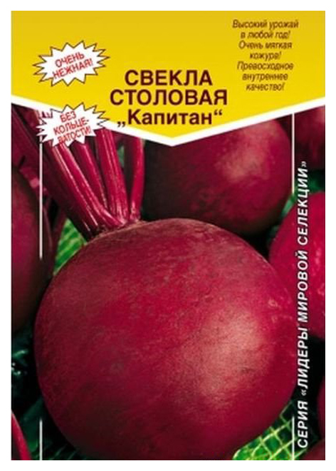 

Свекла столовая Капитан