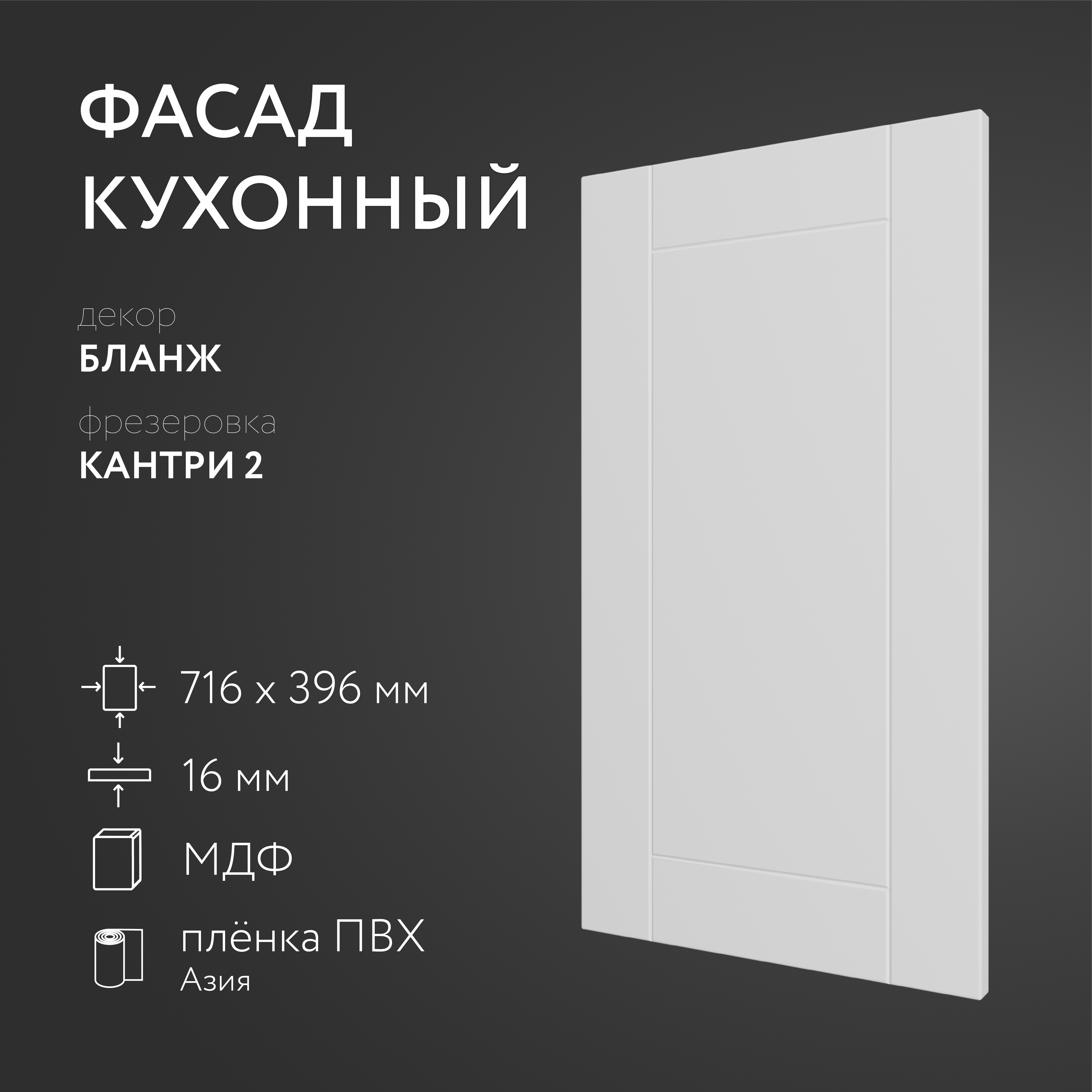 Фасад кухонный ЛюксФронт Бланж 716х396 мм серия Кантри 600016324196 белый