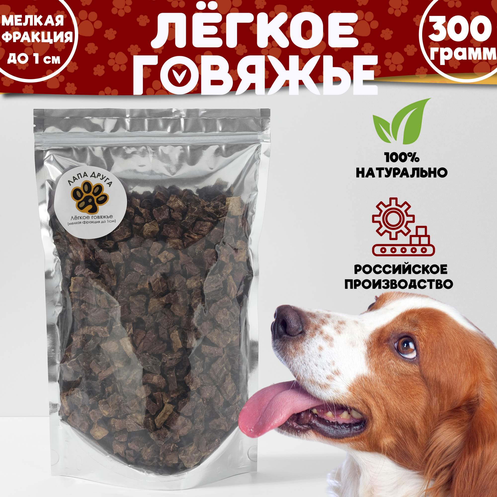 Лакомство для собак Лапа друга, легкое говяжье, 300 г
