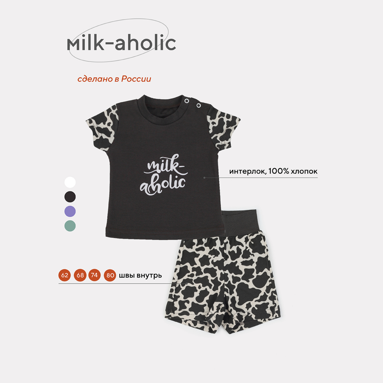 Комплекты детский RANT Milk-Aholic Graphite, серый, 62