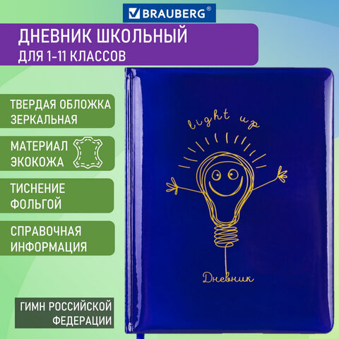 

Дневник 1-11 класс 48 л., Brauberg HOLIDAY, Good Idea, 106567, 2 шт, Синий