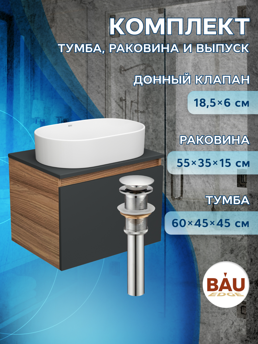 

Тумба Bau Dream Blackwood 60 графит, раковина овальная BAU Nimb 55х35, выпуск, BD2940, Черный, BD1060-BL_SN1005