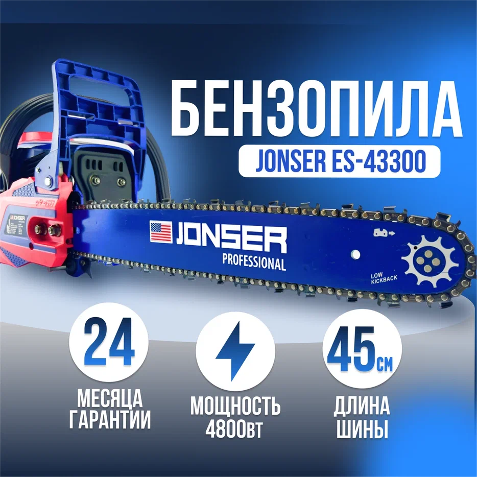 Бензопила JONSER ES-43300