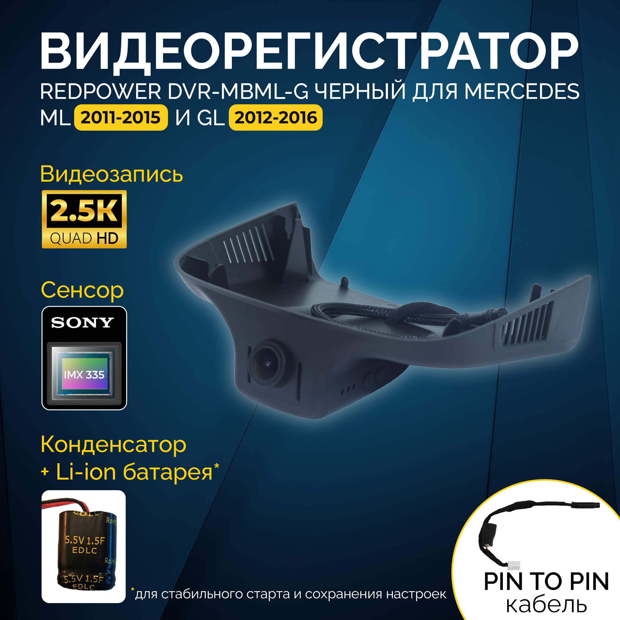 Видеорегистратор Redpower DVR-MBML-G (черный) для Mercedes ML (2011-2015) и GL (2012-2016)