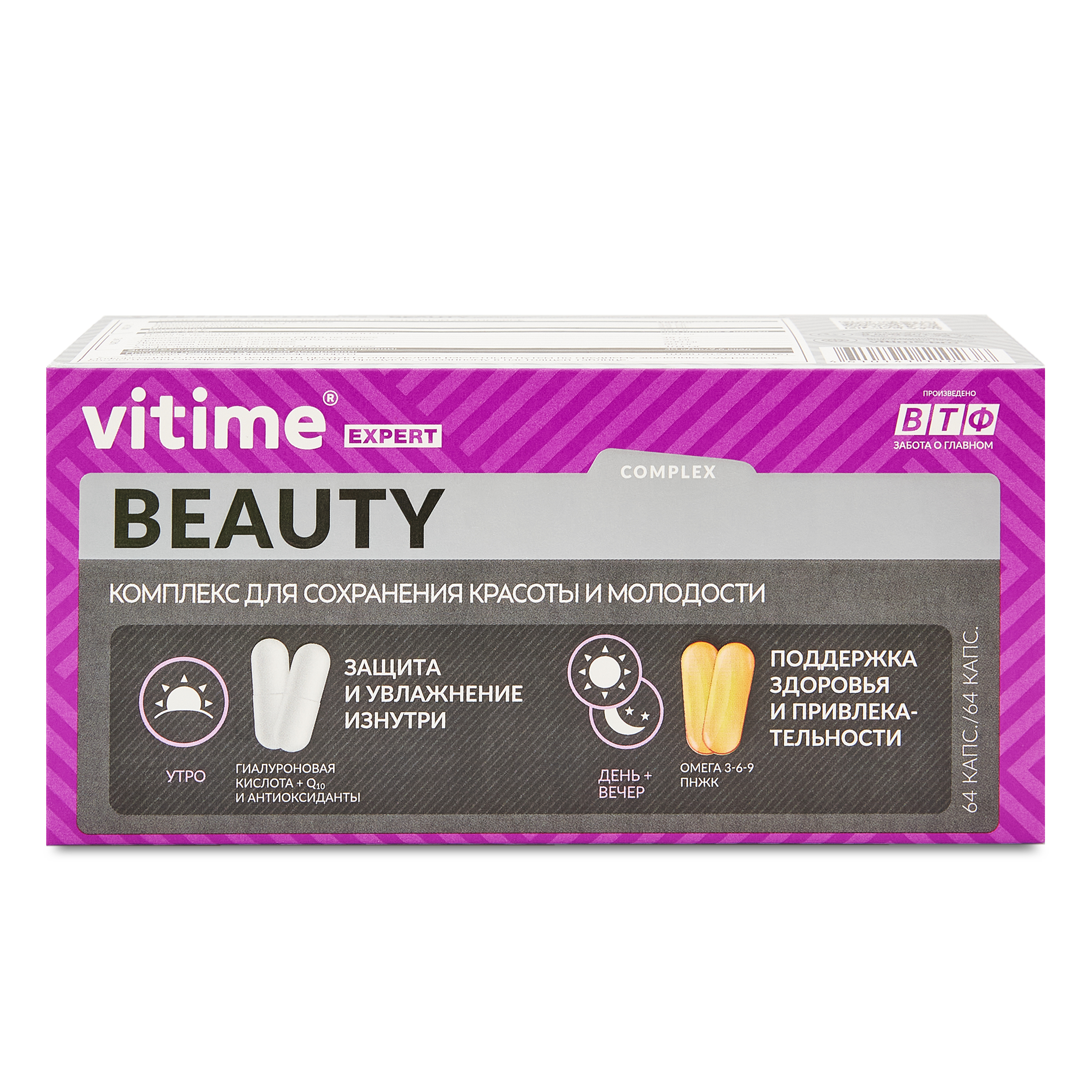 Комплекс ВТФ VITime Expert Beauty  для сохранения красоты и молодости, капсулы 128 шт