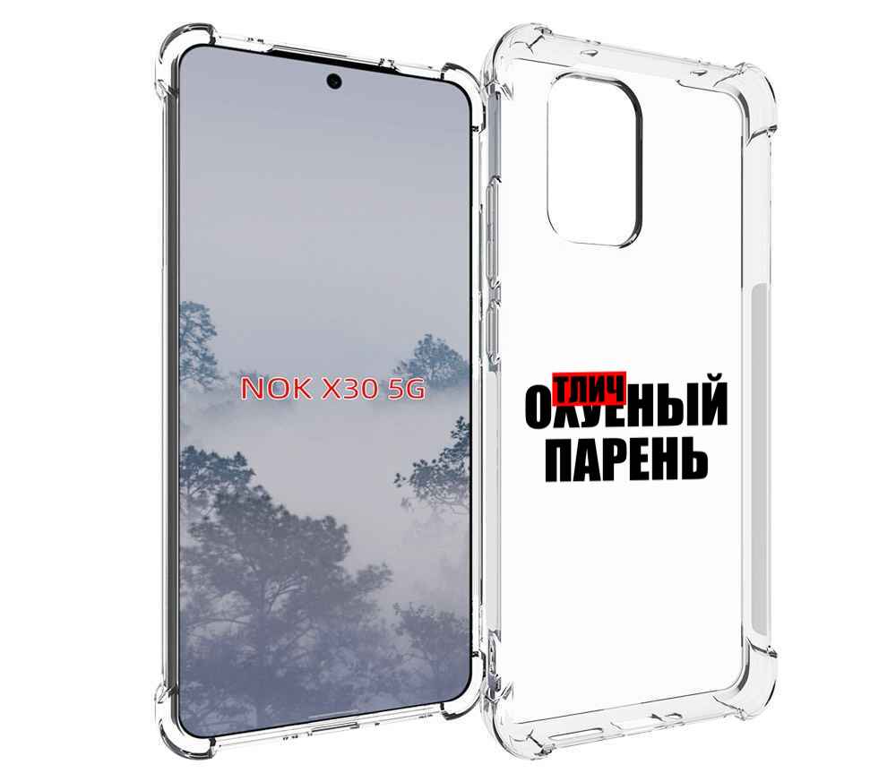 

Чехол MyPads Отличный-парень для Nokia X30 5G, Tocco