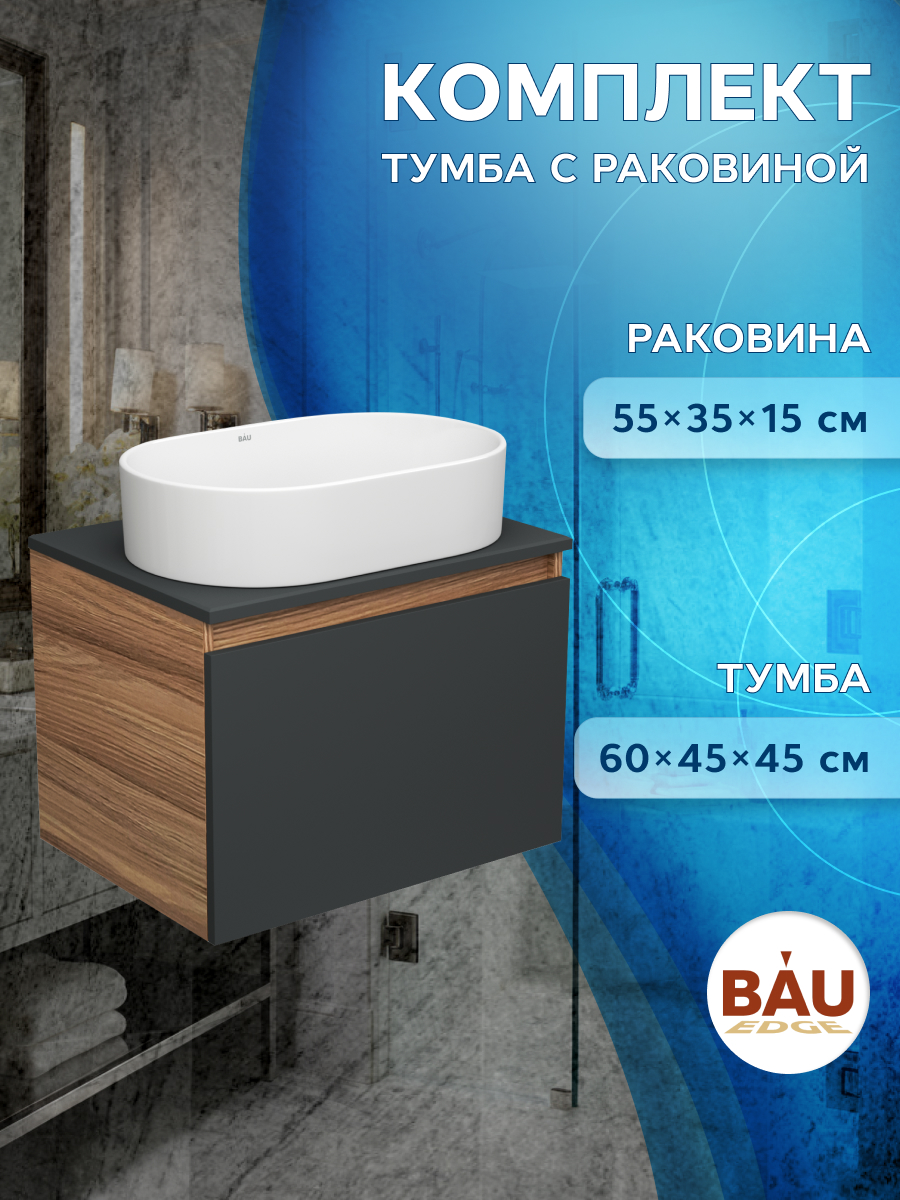 

Тумба Bau Dream Blackwood 60 графит, раковина овальная BAU Nimb 55х35, BD2935, Черный, BD1060-BL_SN1005