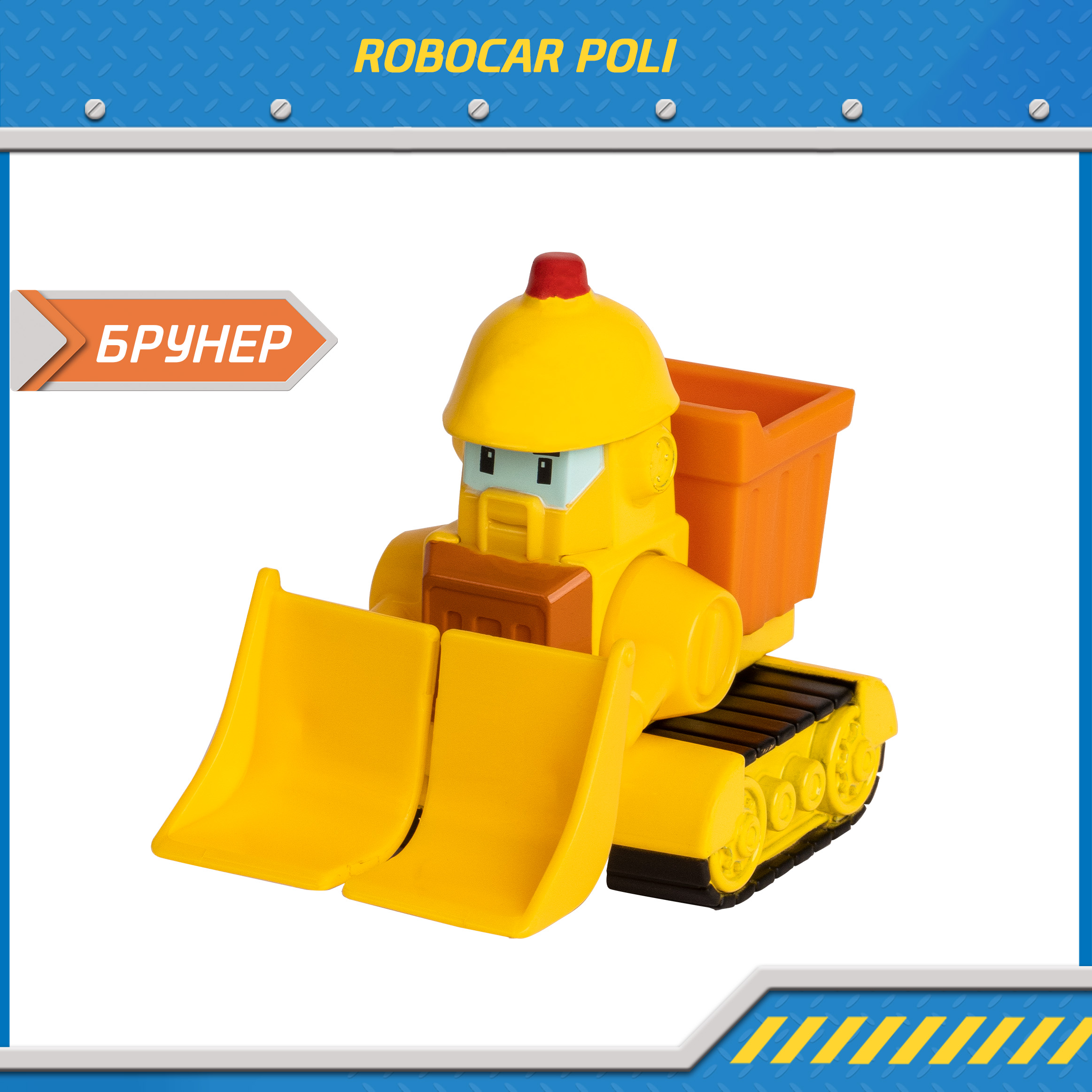 Металлическая машинка Robocar Poli Брунер 6 см 699₽