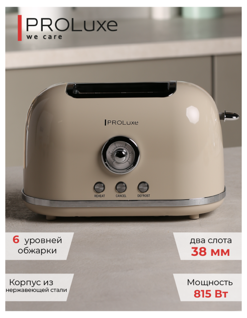 

Тостер PROLuxe PL-TOBEI01 бежевый, PL-TOBEI01