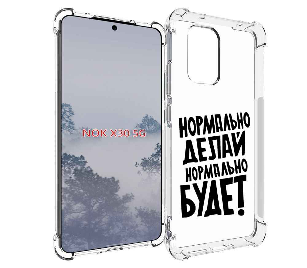 

Чехол MyPads Нормально-делай,-нормально-будет для Nokia X30 5G, Tocco