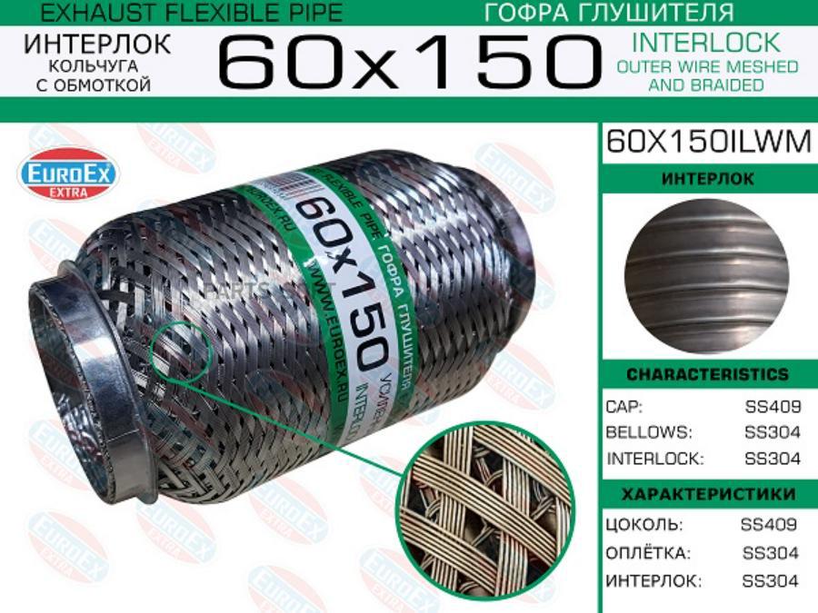 

EUROEX Гофра глушителя