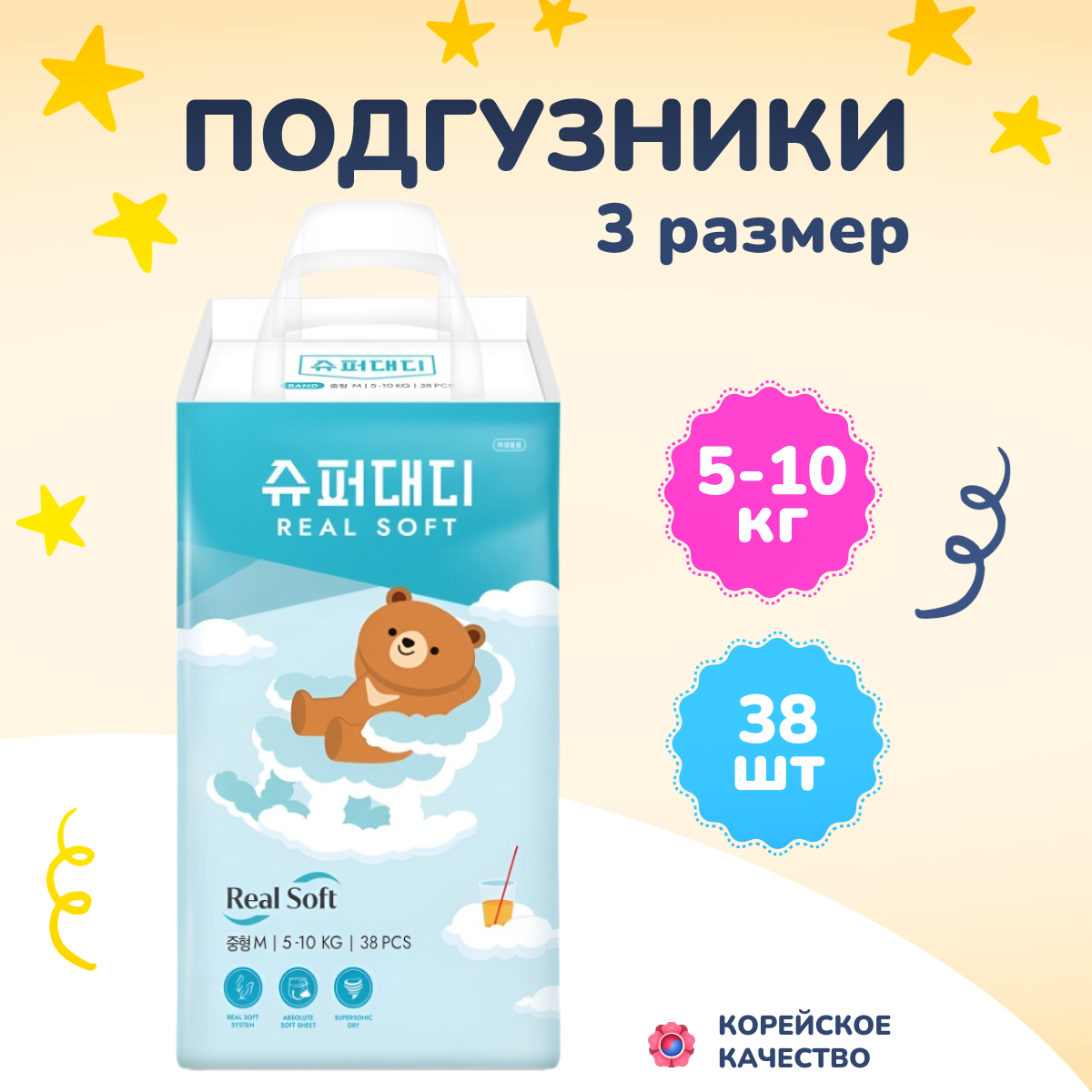 Подгузники памперсы детские Super Daddy Podg 3 5-10 кг 38 штуки