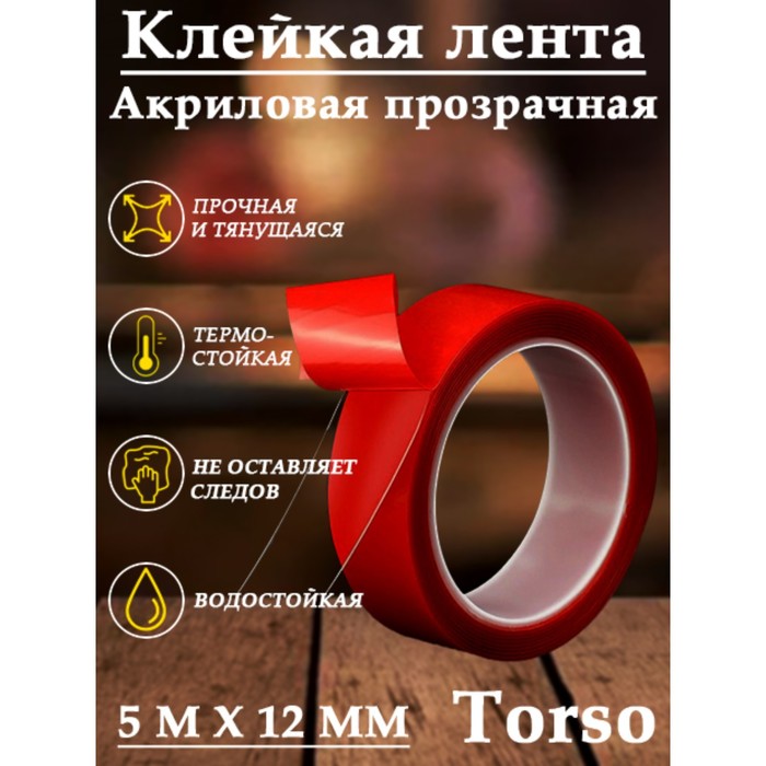 

Клейкая лента Cartage, прозрачная, двусторонняя, акриловая, 12 ммx5 м