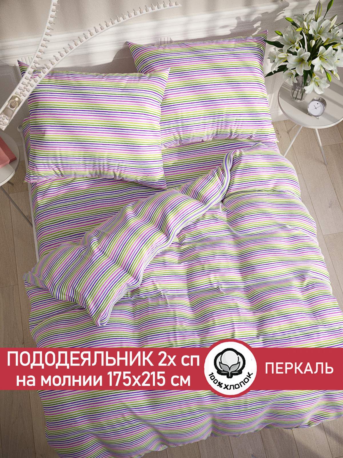 

Пододеяльник Сказка "Яркая полоска" 2-спальный 175х215 см, Белый