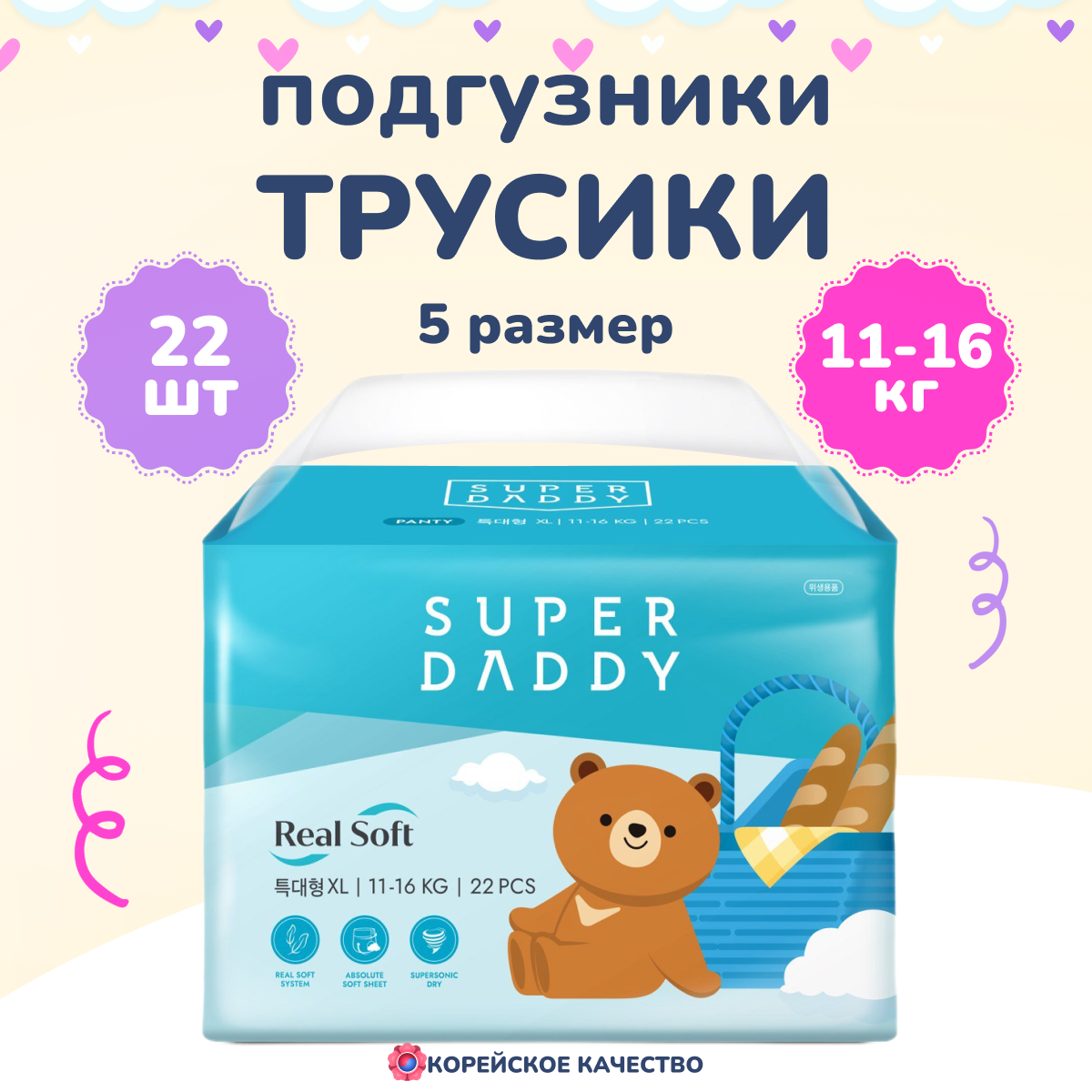 Подгузники-трусики детские Super Daddy Podg 5 11-16 кг 22 шт