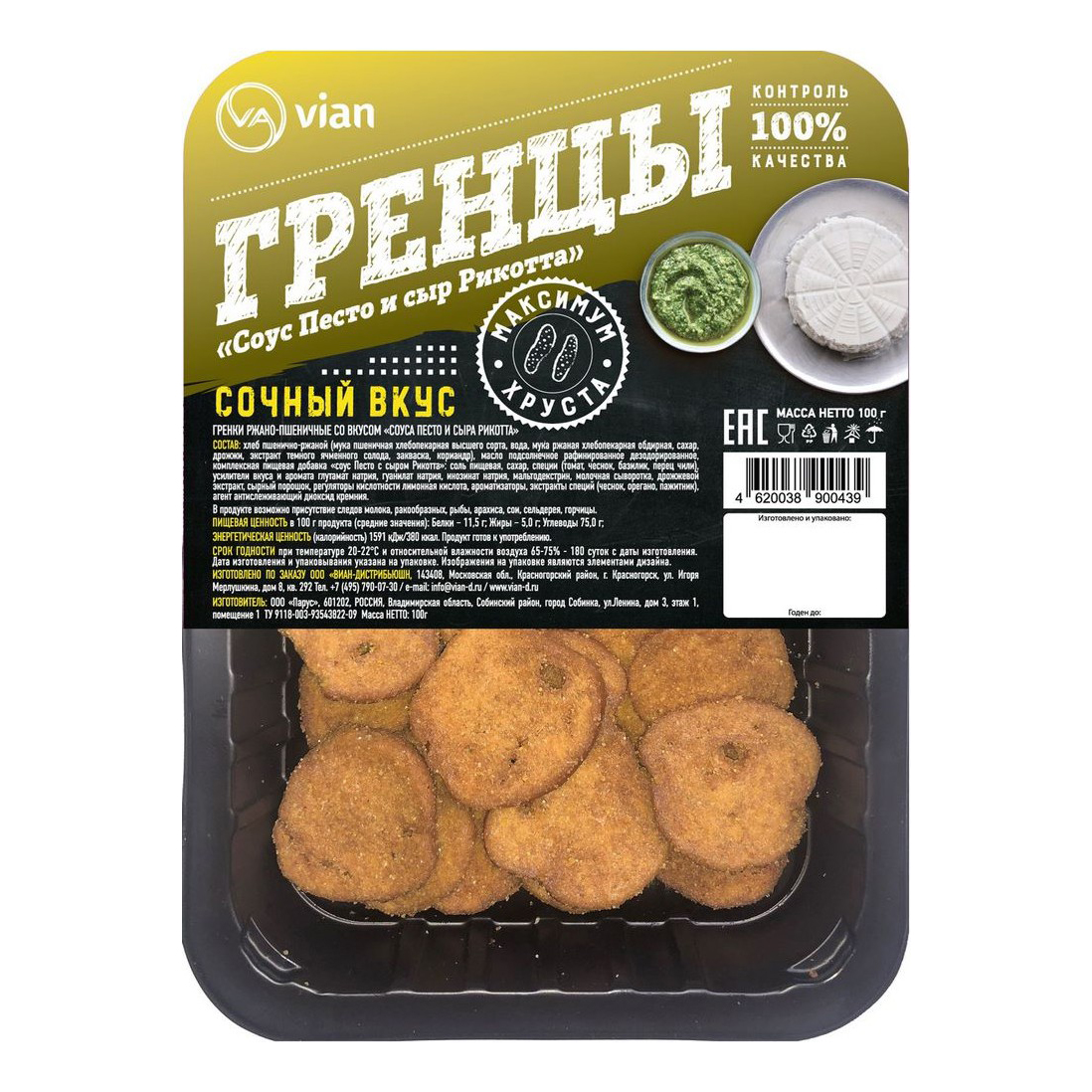

Гренки ржано-пшеничные Vian Гренцы соус Песто-сыр Рикотта 100 г