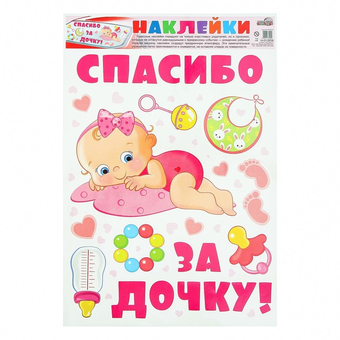 Набор наклеек 