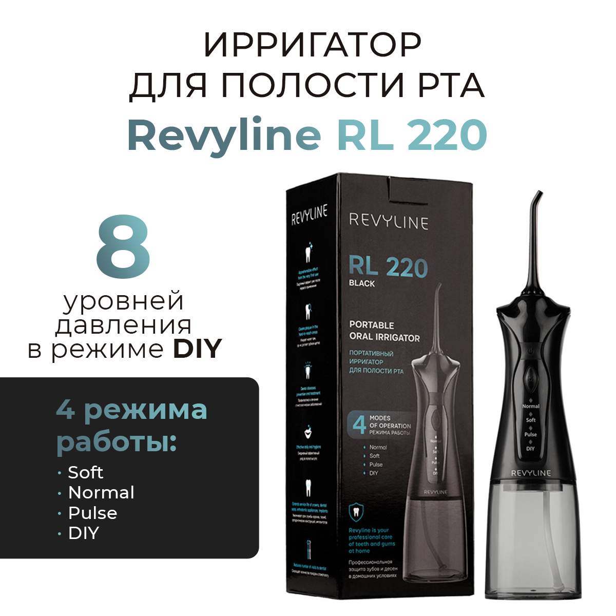 

Ирригатор Revyline RL 220 черный, RL 220