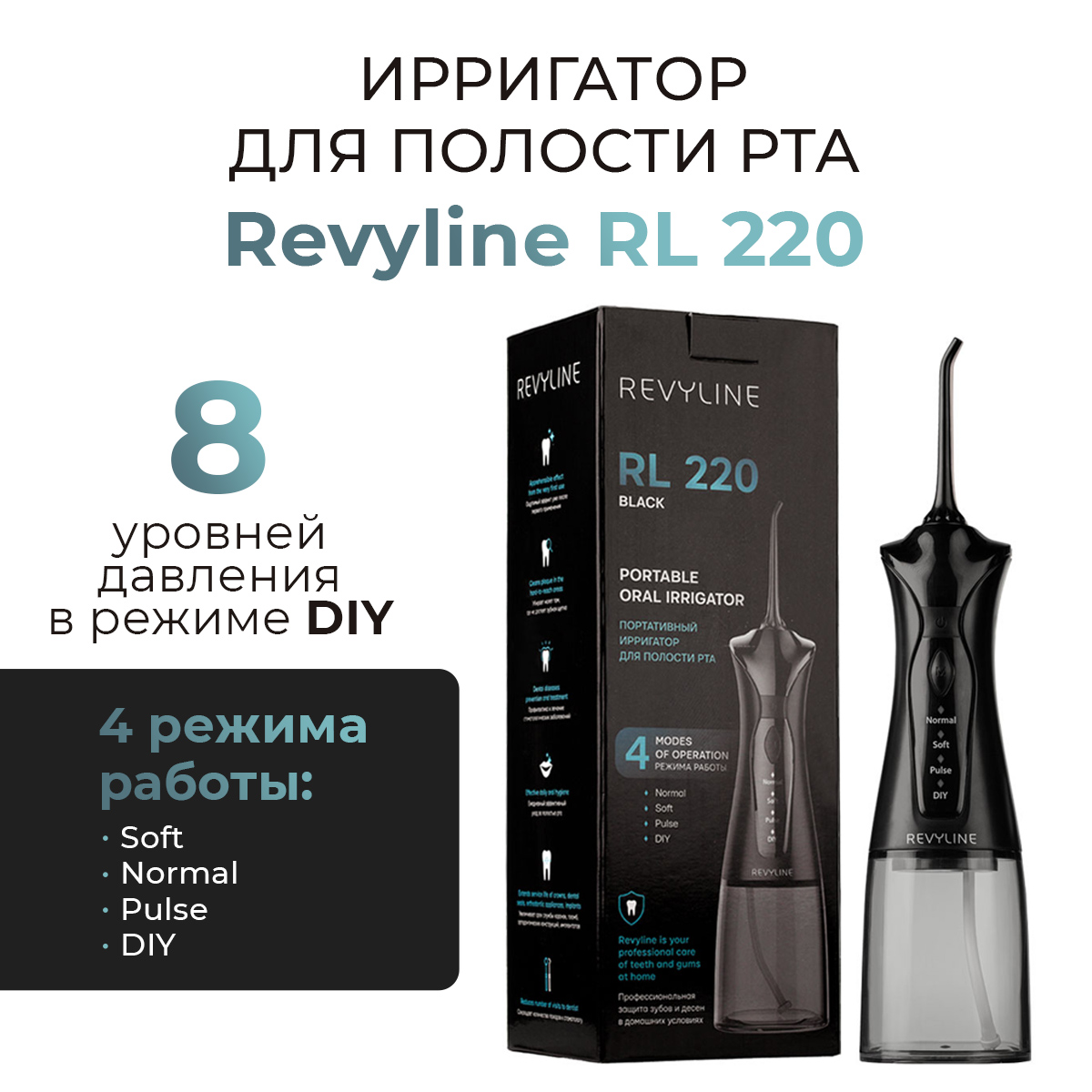 Ирригатор Revyline RL 220 черный