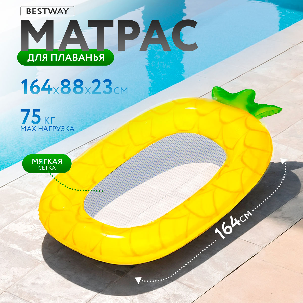 

Матрас для плавания BESTWAY фрукты 164x88x23см, 172x93x23см, Желтый;красный, Однотонные